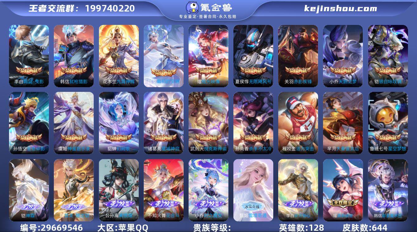 实名: 可修改 英雄数: 128 皮肤数:...