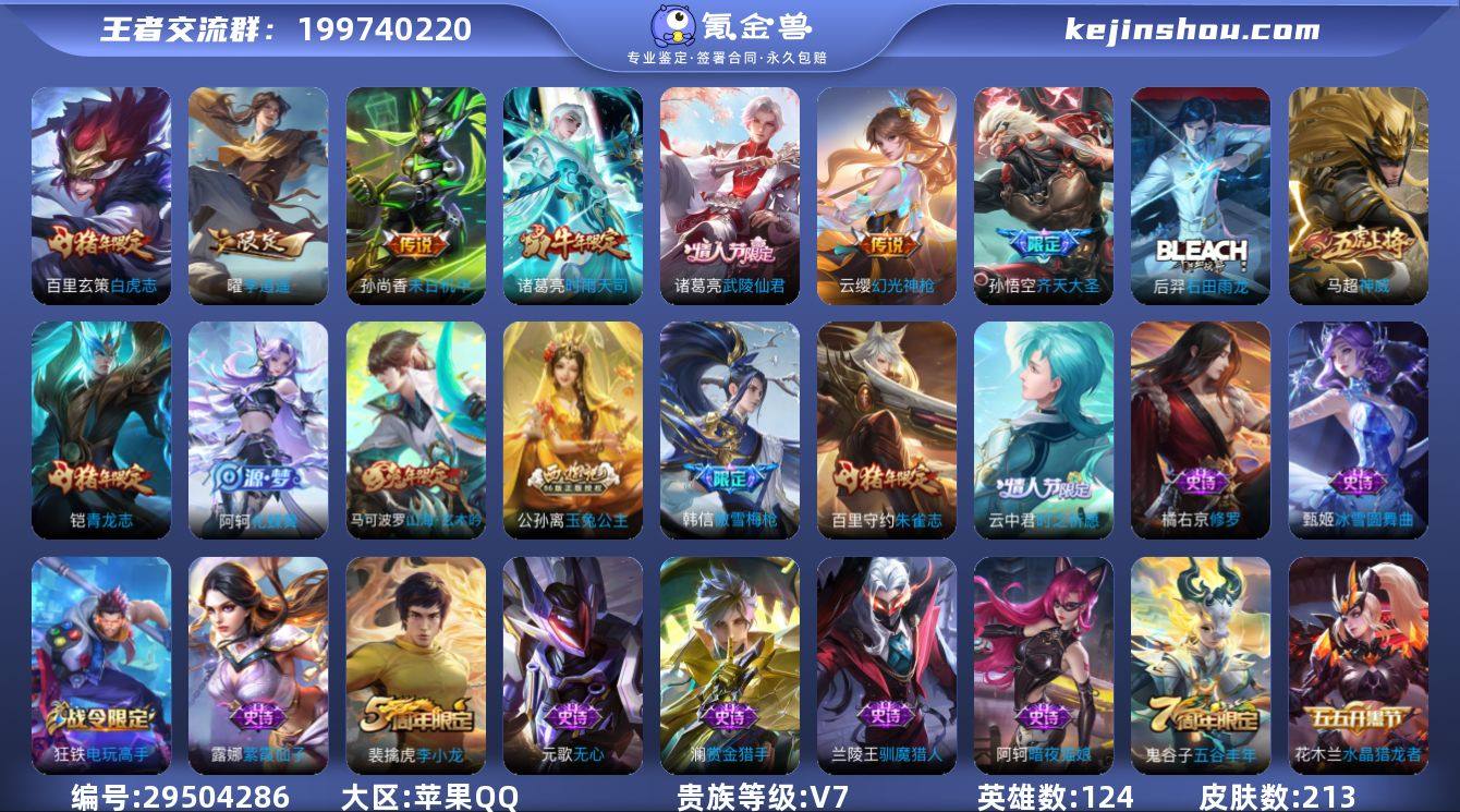 123英雄-210皮肤-V7 7传说 12...