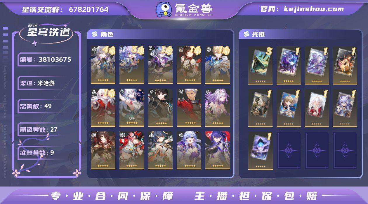 【崩坏·星穹铁道】冒险等级：70，女主，五...