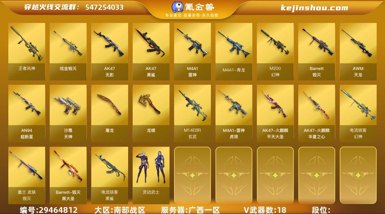 南部战区爆破号可以排位广西一区王者风神王者...