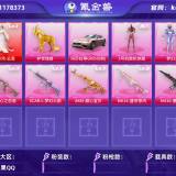 优选商品