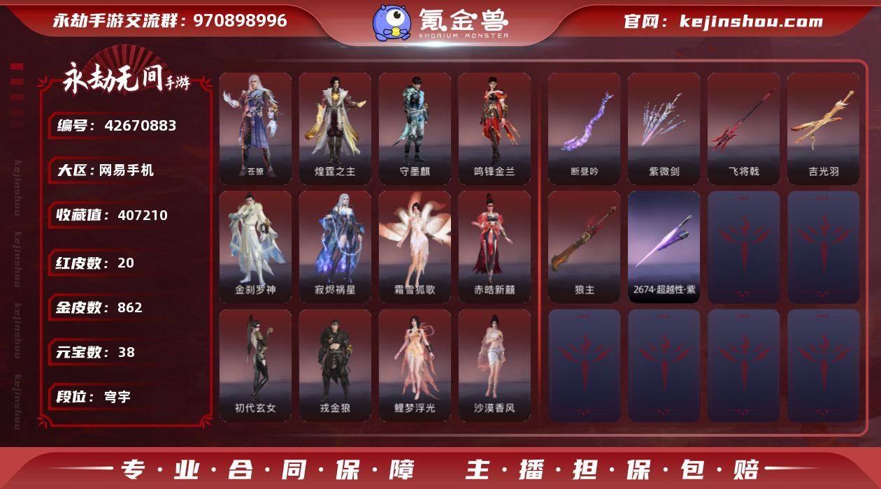 KH2984/网易手机手游/11月23日可...