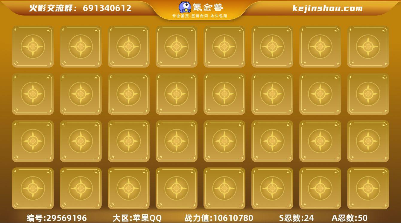 IOS/24S忍/50A忍/战力1061W...