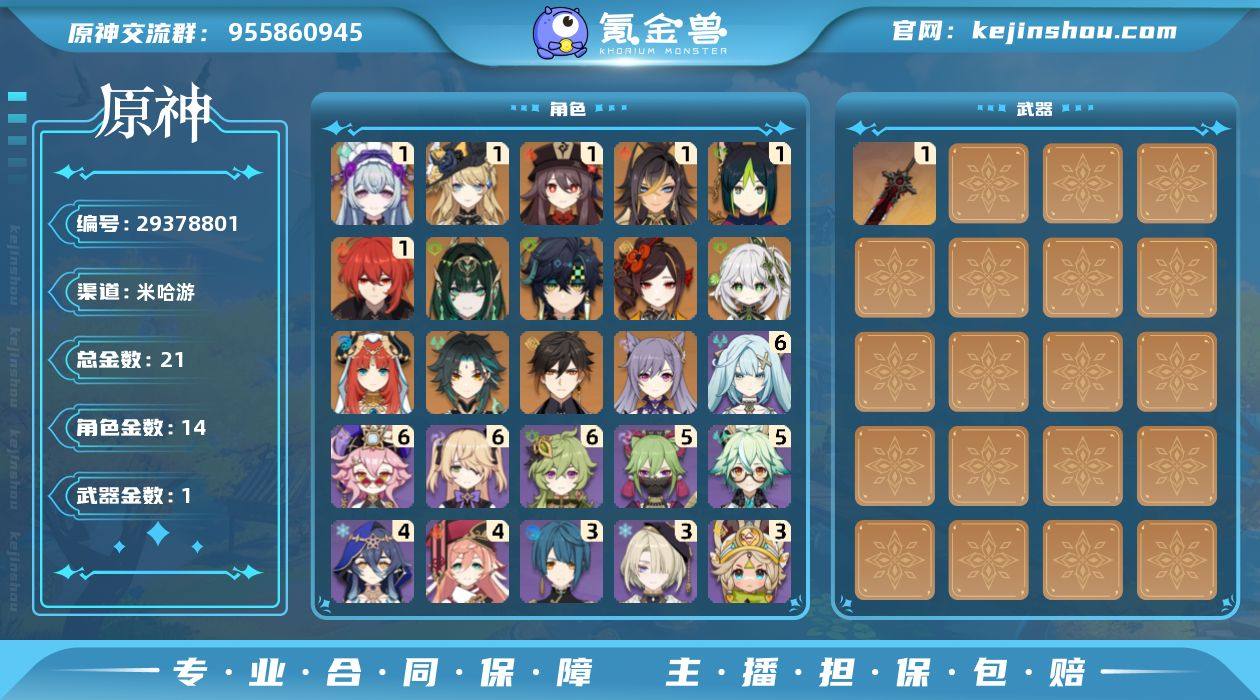 冒险等级:50 总黄数:21 男/女主:男...