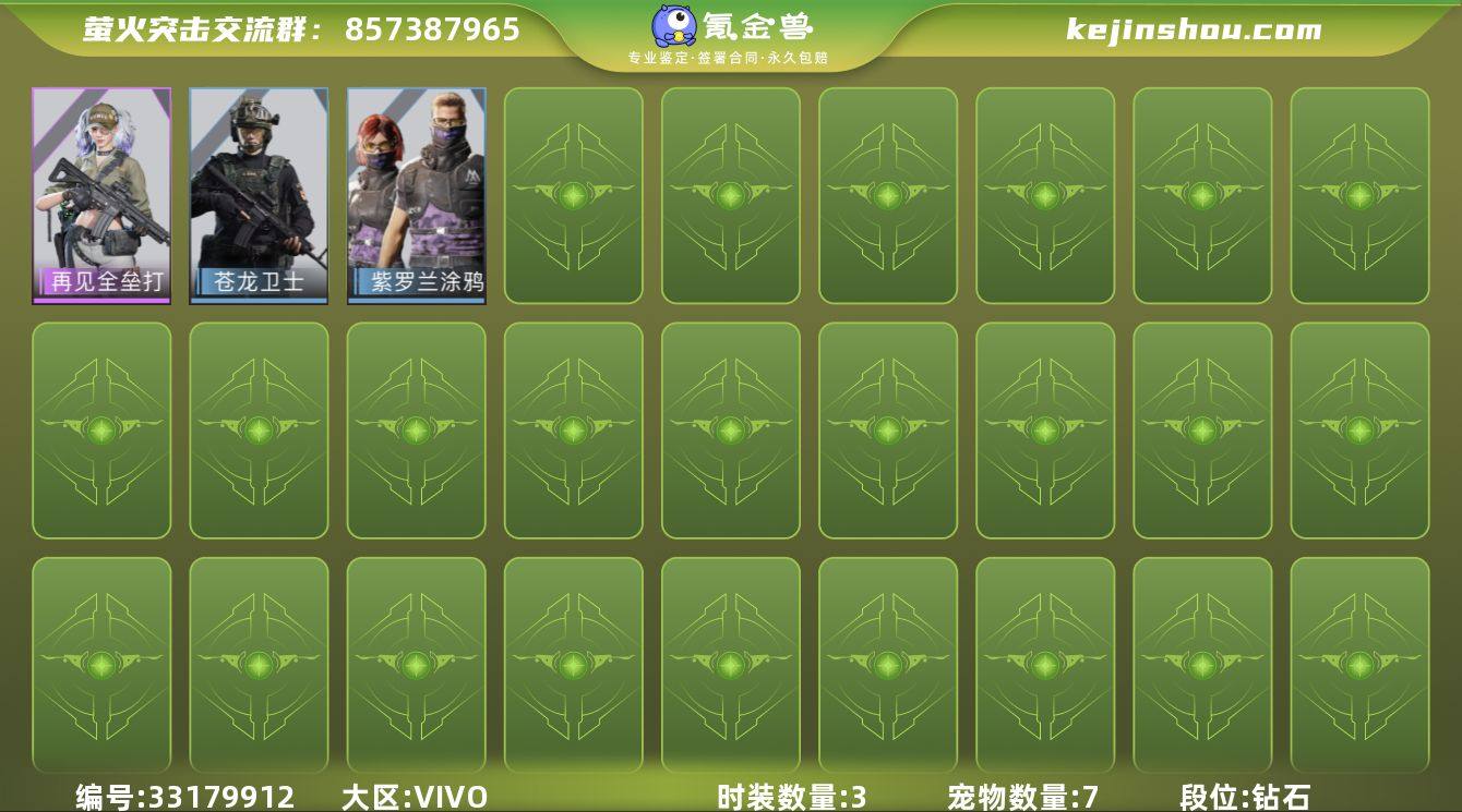 时装数:3 宠物数量:7 再见全垒打，苍龙...