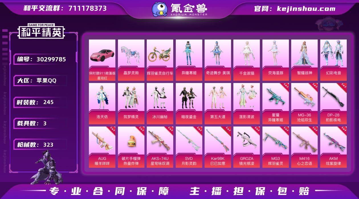 14粉装 15粉枪 3载具 1稀有装备 2...