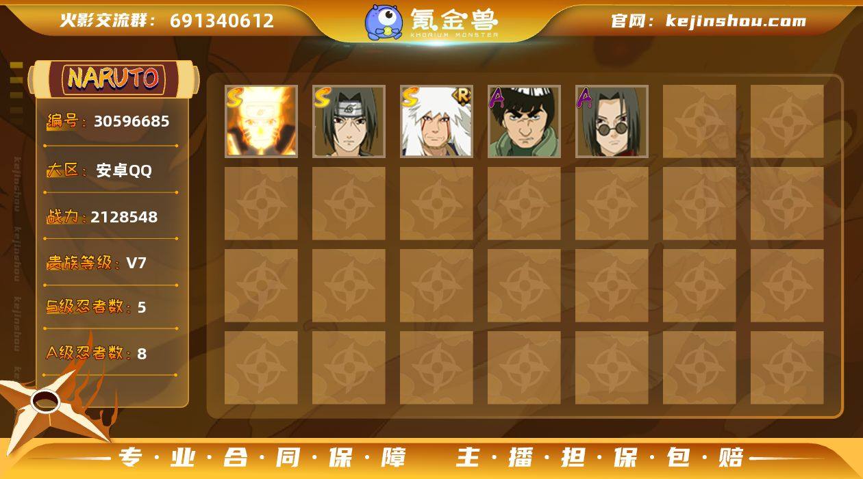 安卓QQ-S忍者数:5- A忍者数:8-1...