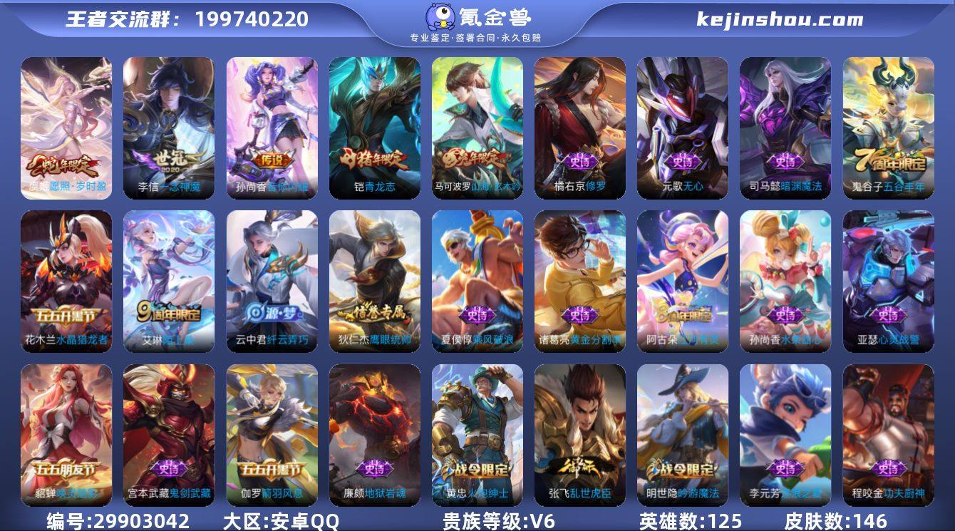 编号：201315 
 贵族：V6 英雄数...