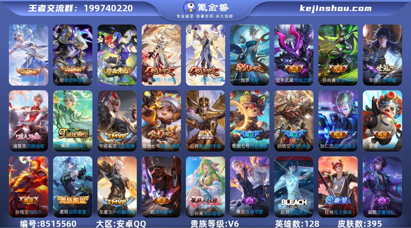 "安卓Q-V9-最强王者段位-123英雄-...