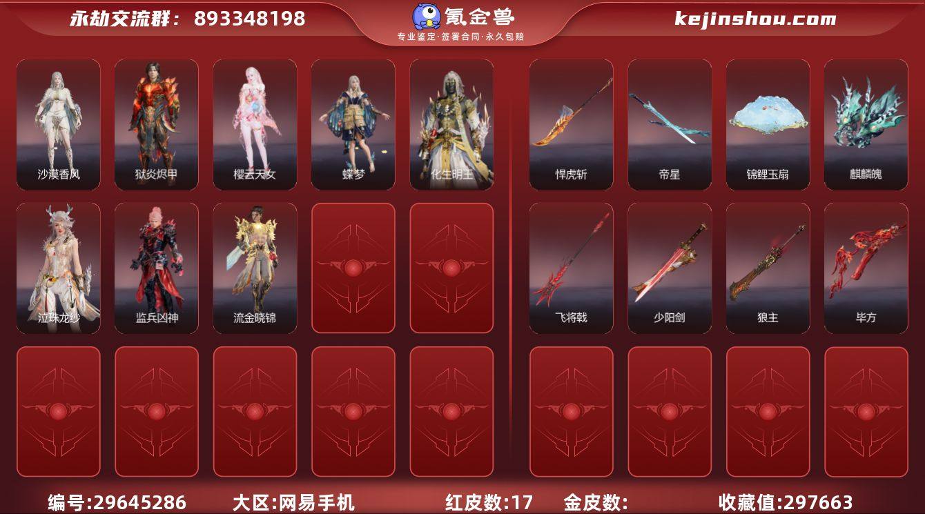 WJ2683，网易手机，12月17可换绑，...