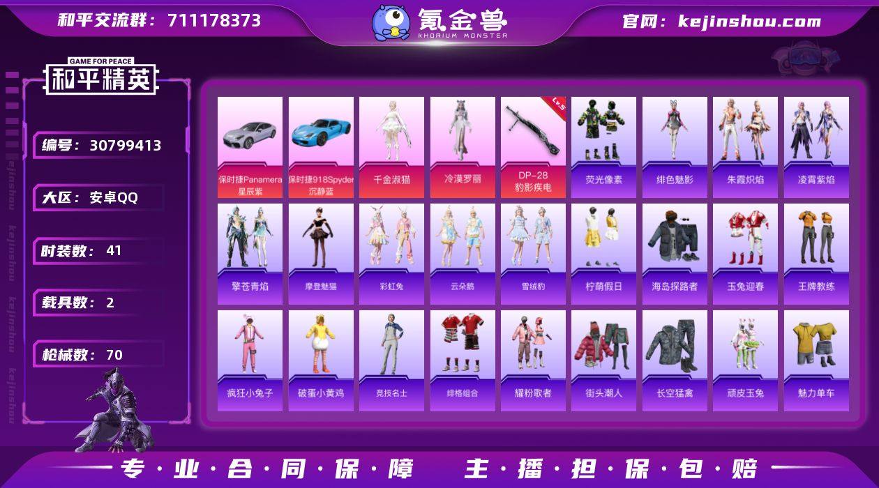 安卓 手Q-2粉装-1特效枪-2载具-1粉...