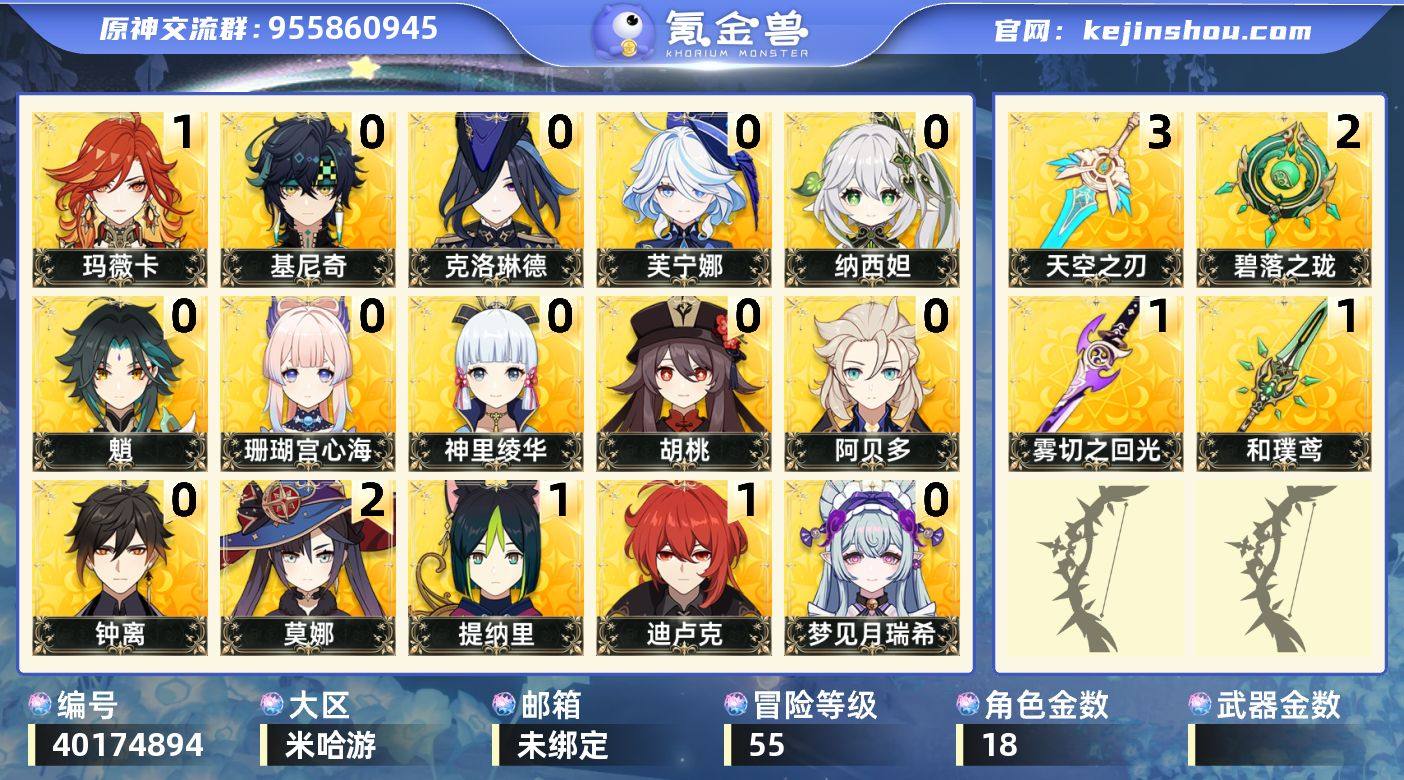 邮箱: 未绑定 冒险等级: 55 2命金色...