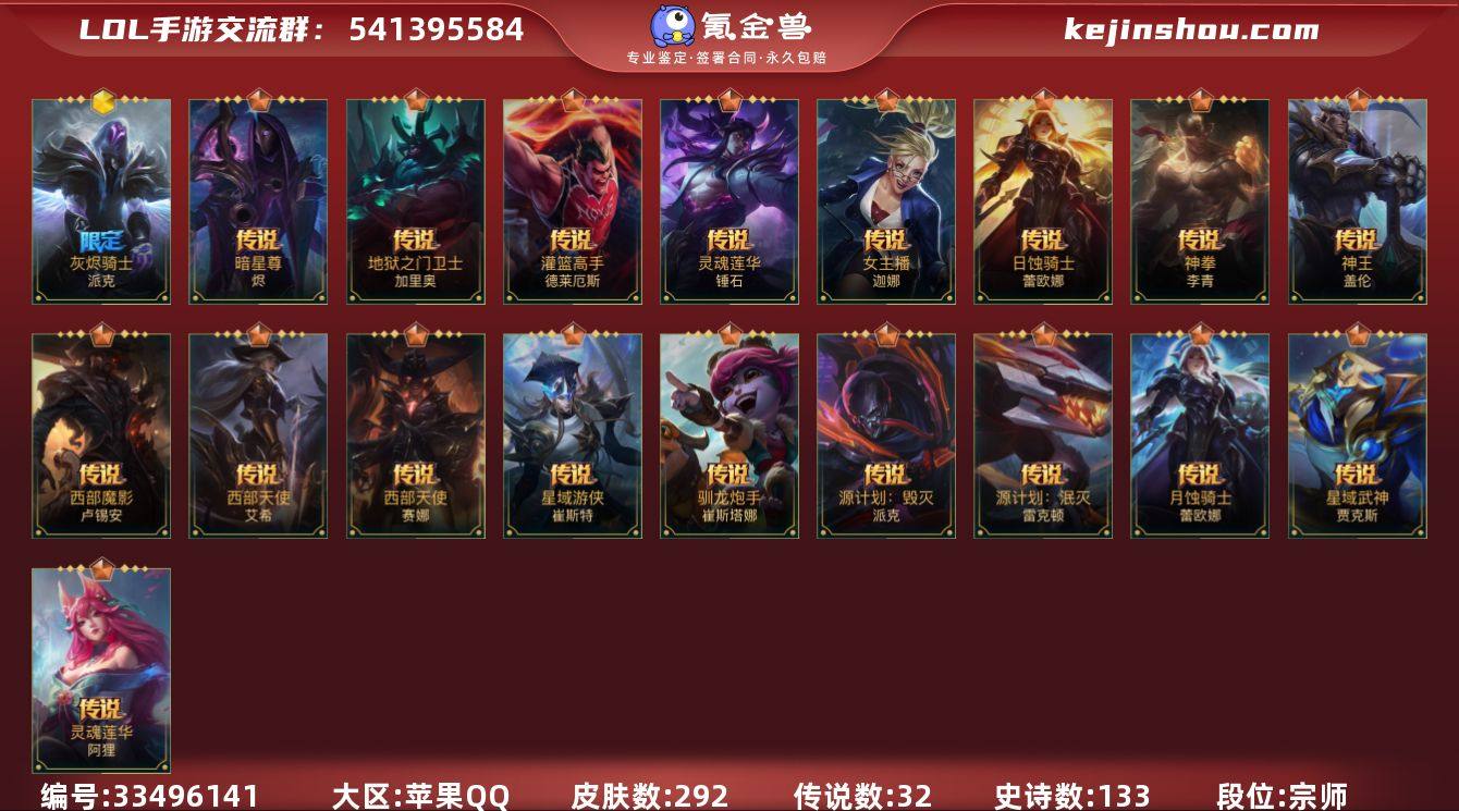 t39476【苹果QQ】英雄136 皮肤2...