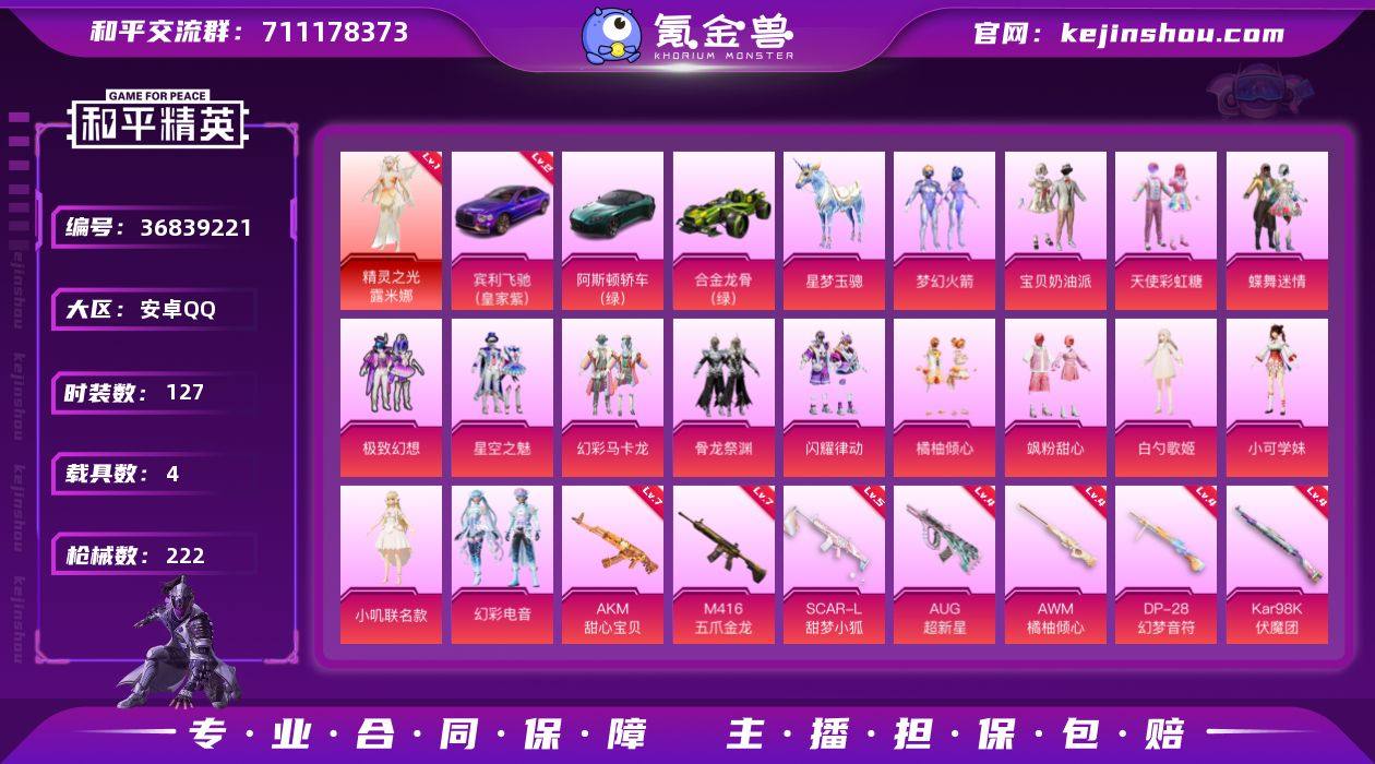 实名: 可修改 时装数: 127 载具数:...