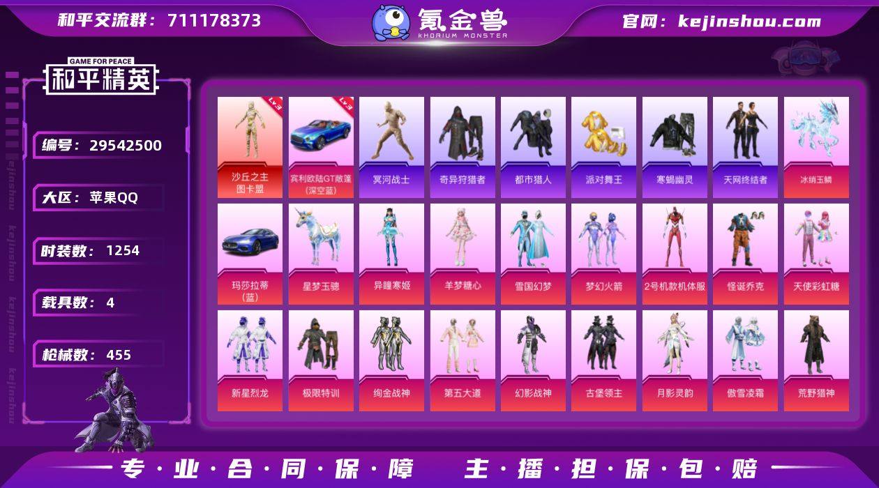 【特价出售】苹果Q-1红装12稀有5载具2...