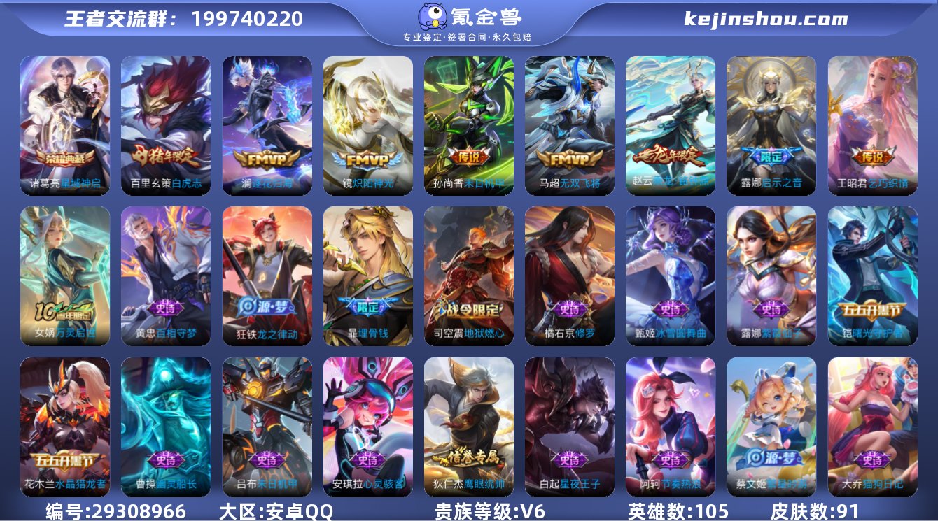 贵族等级:V6 典藏皮肤数:1 珍品无双皮...