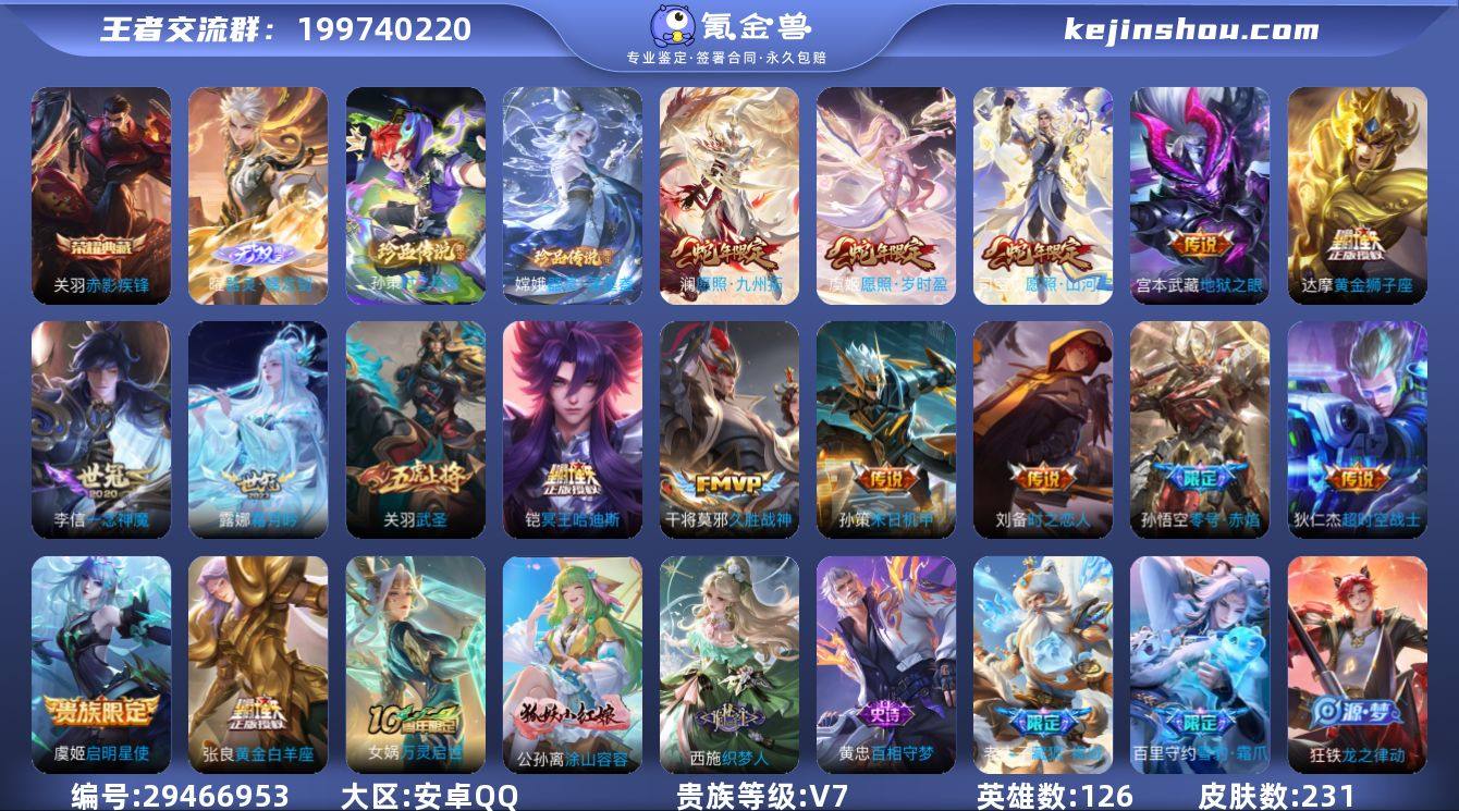 可二次 贵族8 王者4 星  安卓手q31...