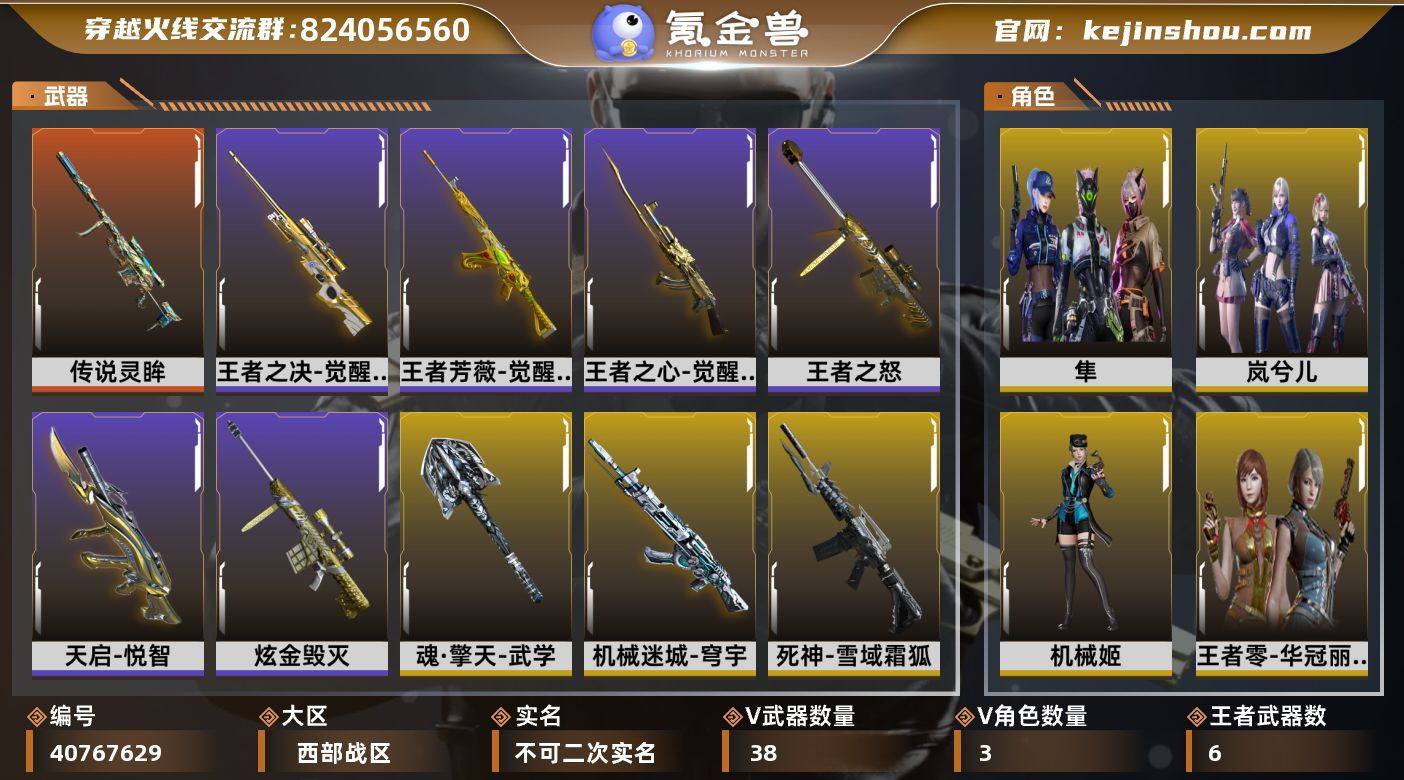 西部战区（云南一区）ys【极品爆破号】【传...