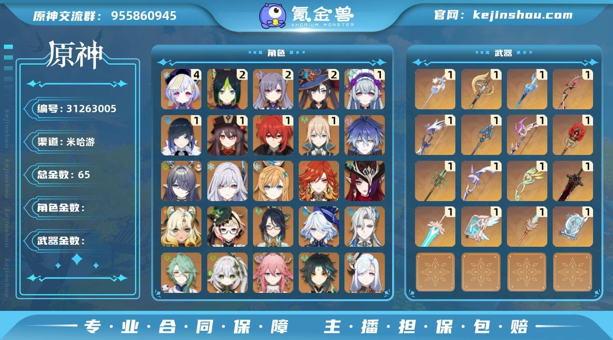 【原神】冒险等级：60，五星数量：50，五...