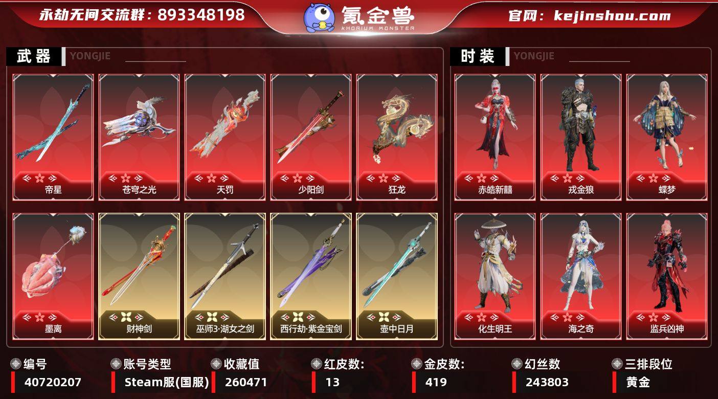 红皮数:13 黄皮数:419 等级:339...