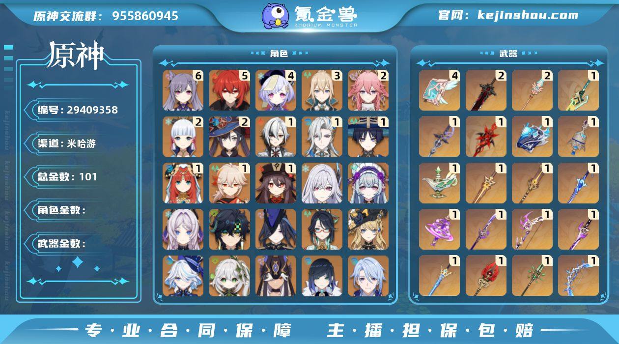 【原神】冒险等级：60，五星数量：66，五...