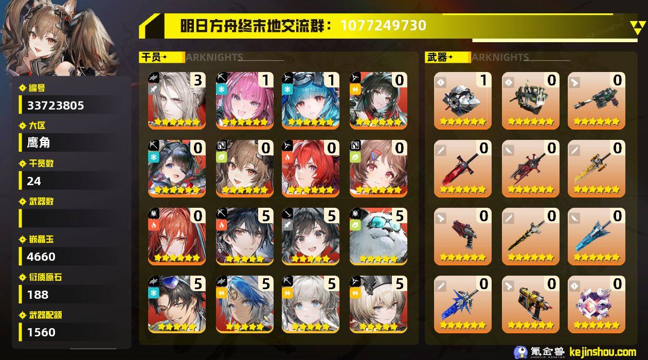 权限等阶:60 干员数:24 六星干员数量...