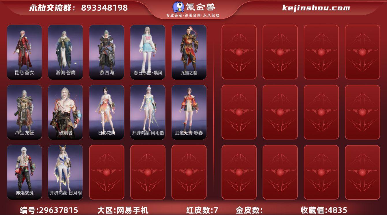 MYJ250  6红 17金 悍虎斩 飞将...