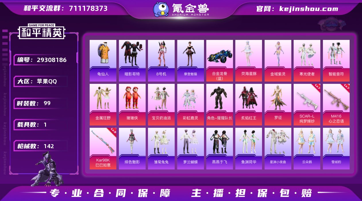 苹果 手Q-11粉装-3特效枪-1载具-2...