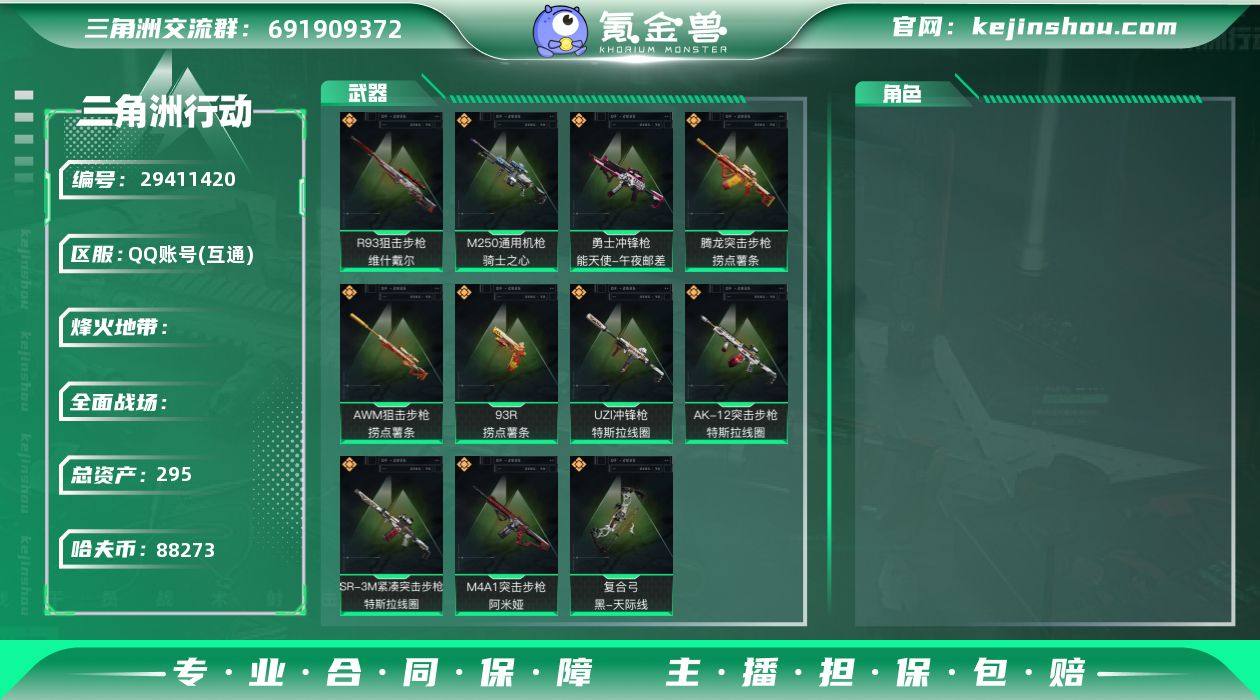 【包人脸】295M 88273K哈夫币 9...