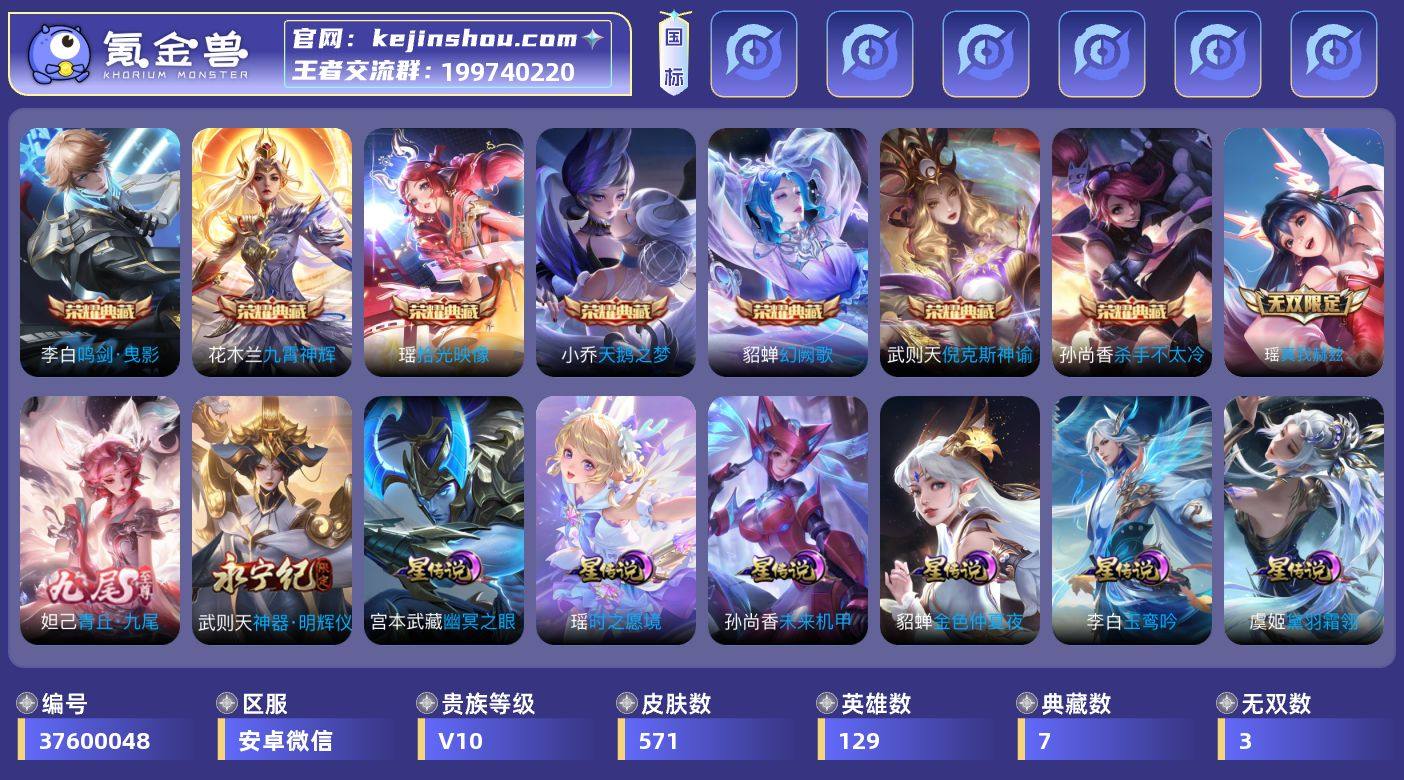 实名: 可修改 贵族等级: V10 英雄数...