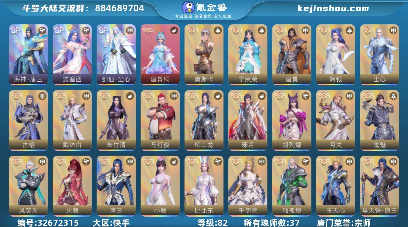 唐门荣誉:宗师 评分:114267086 ...