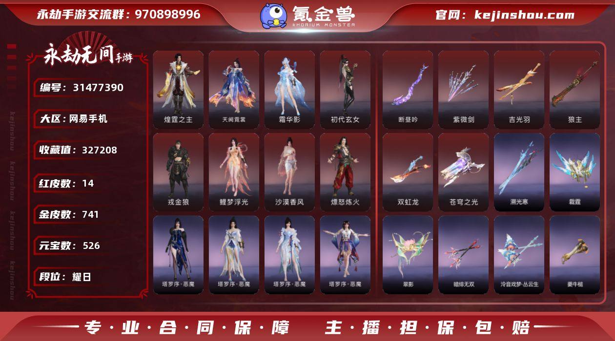 红皮数:14 金皮数:741 收藏值:32...