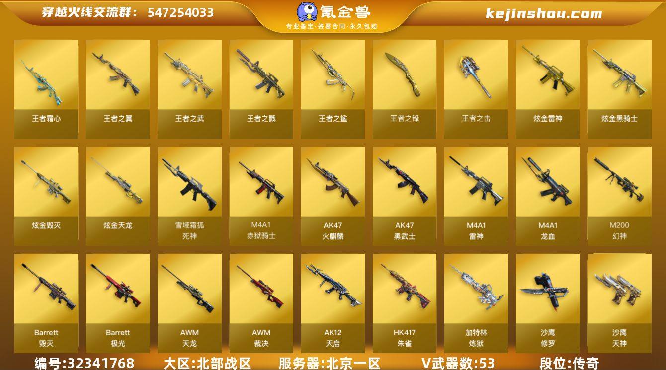 北京一区-56V-8王者武器数-11炫金武...