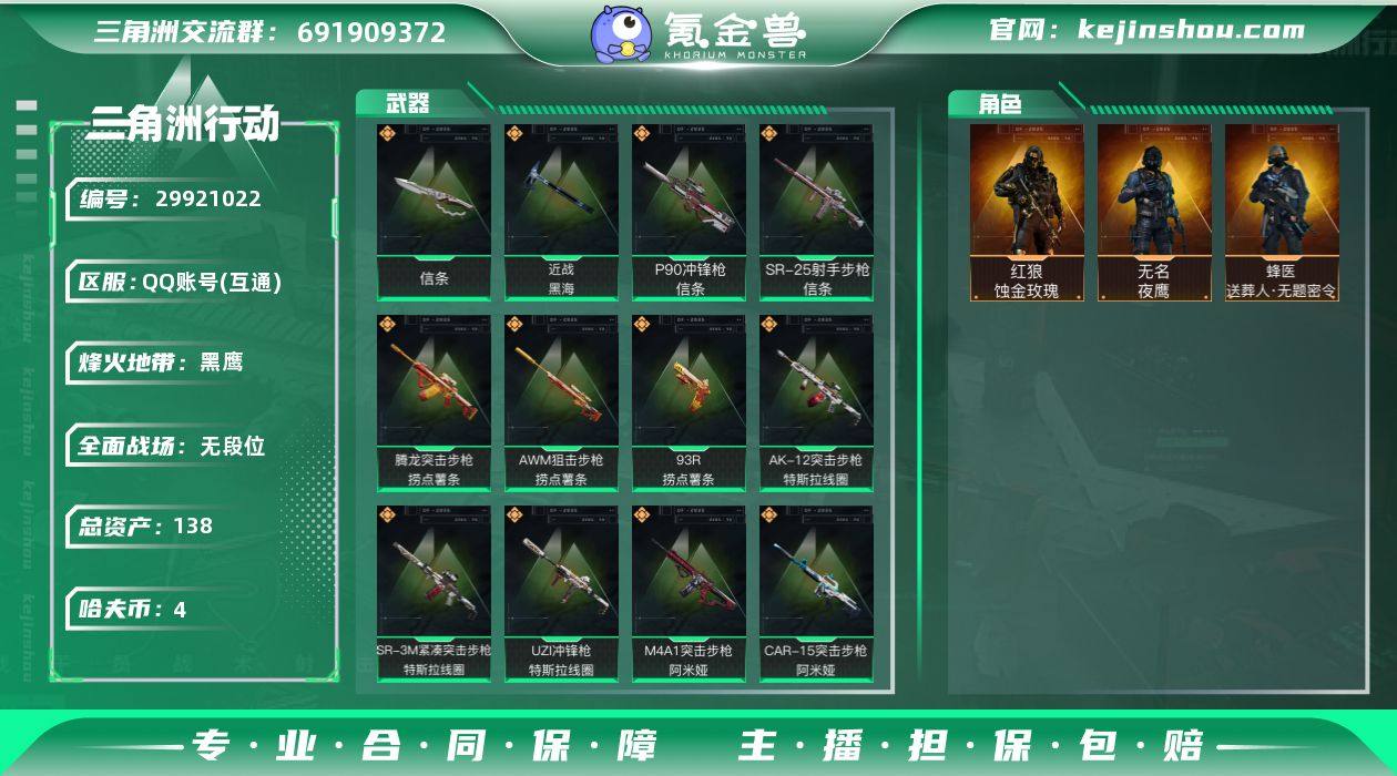 hf10437总资产138m+s7赛季3x...