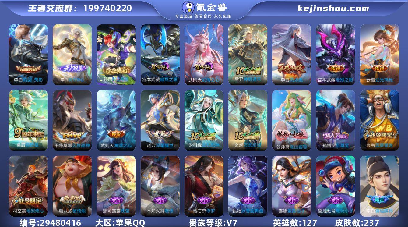 贵族等级:V7 典藏皮肤数:1 珍品无双皮...