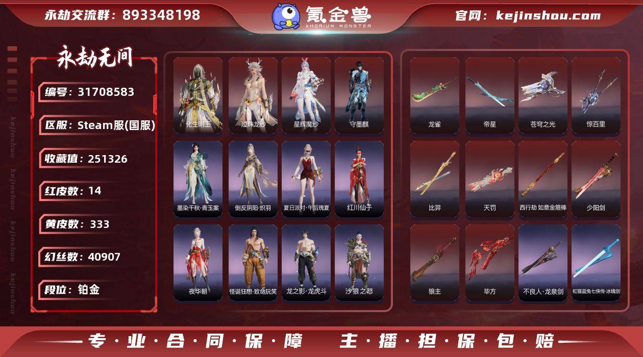 红皮数:14 黄皮数:333 收藏值:25...