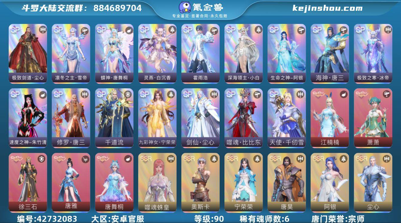 唐门荣誉:宗师 评分:3360000000...