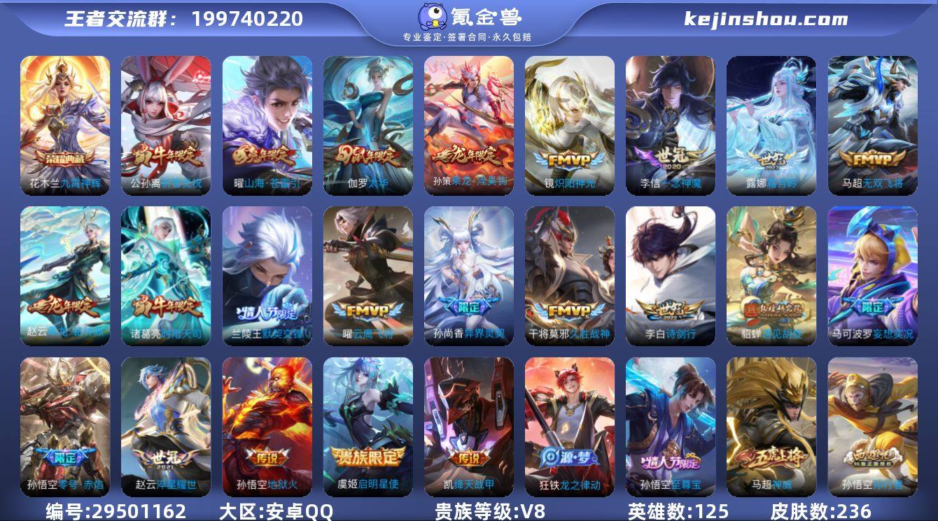 V8 1典藏 22传说 125英雄 236...