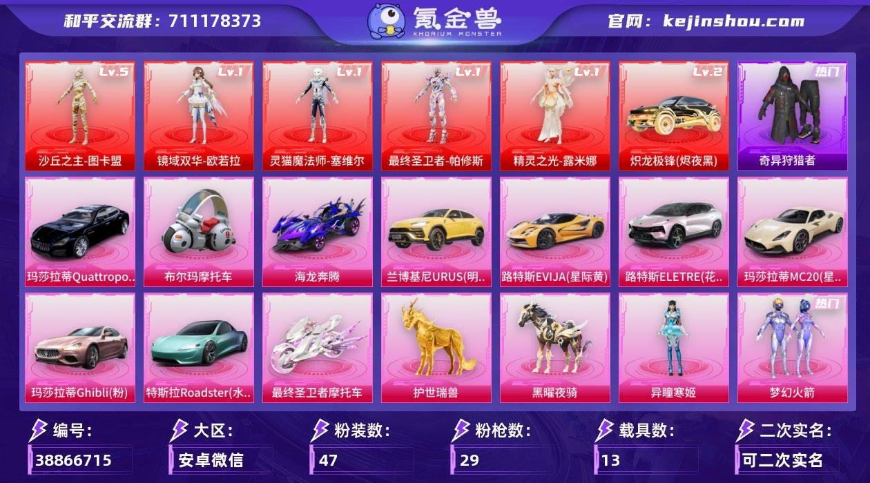 实名: 可修改 时装数: 440 载具数:...