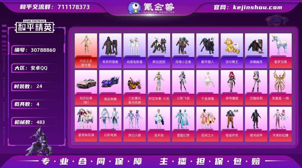 安卓手Q-17王牌印记-49粉装-24特效...