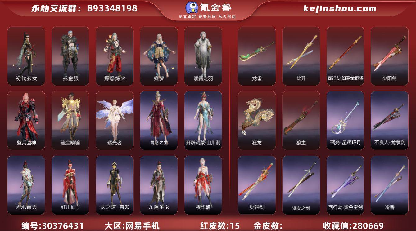 "【红皮】：墨离(飞索皮肤),初代玄女(宁...