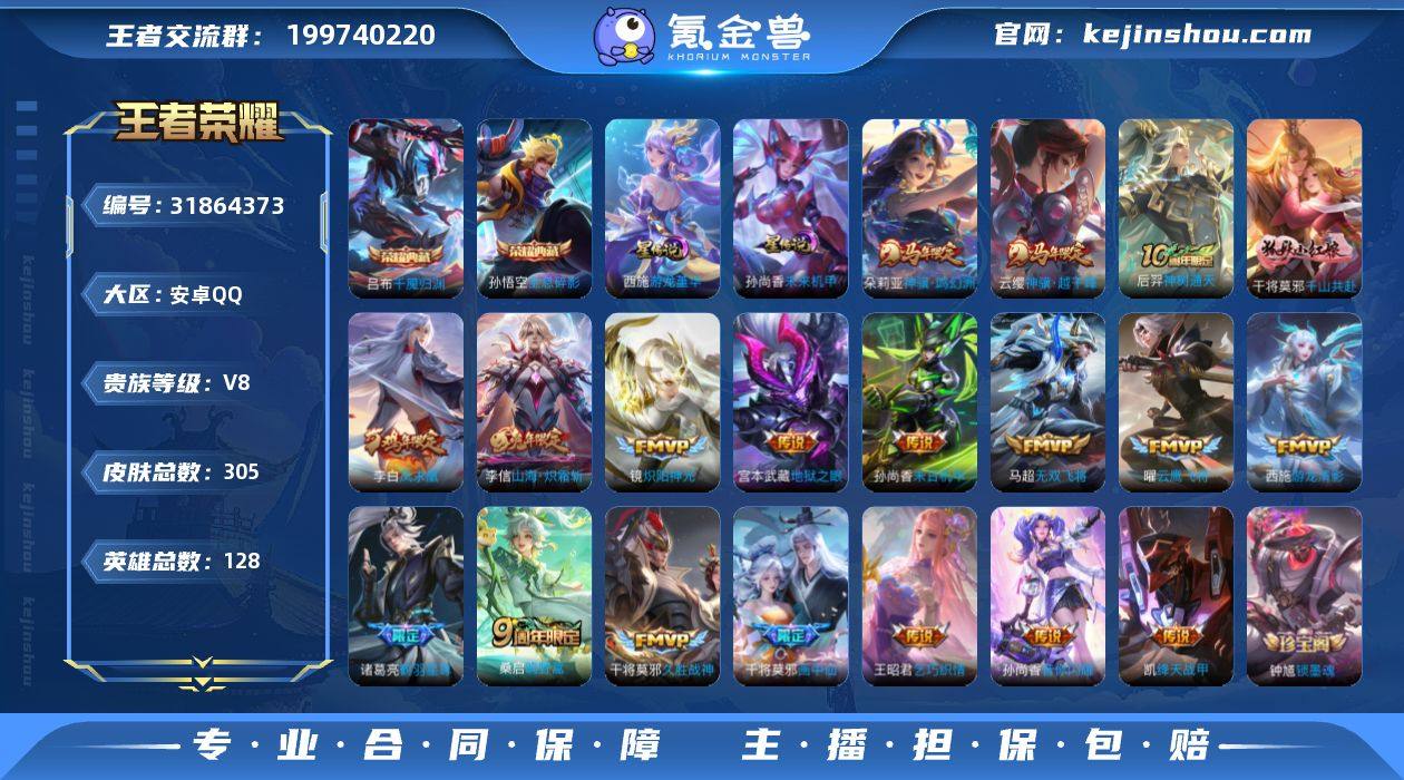 【V8 2典藏 2星传说 20传说 305...