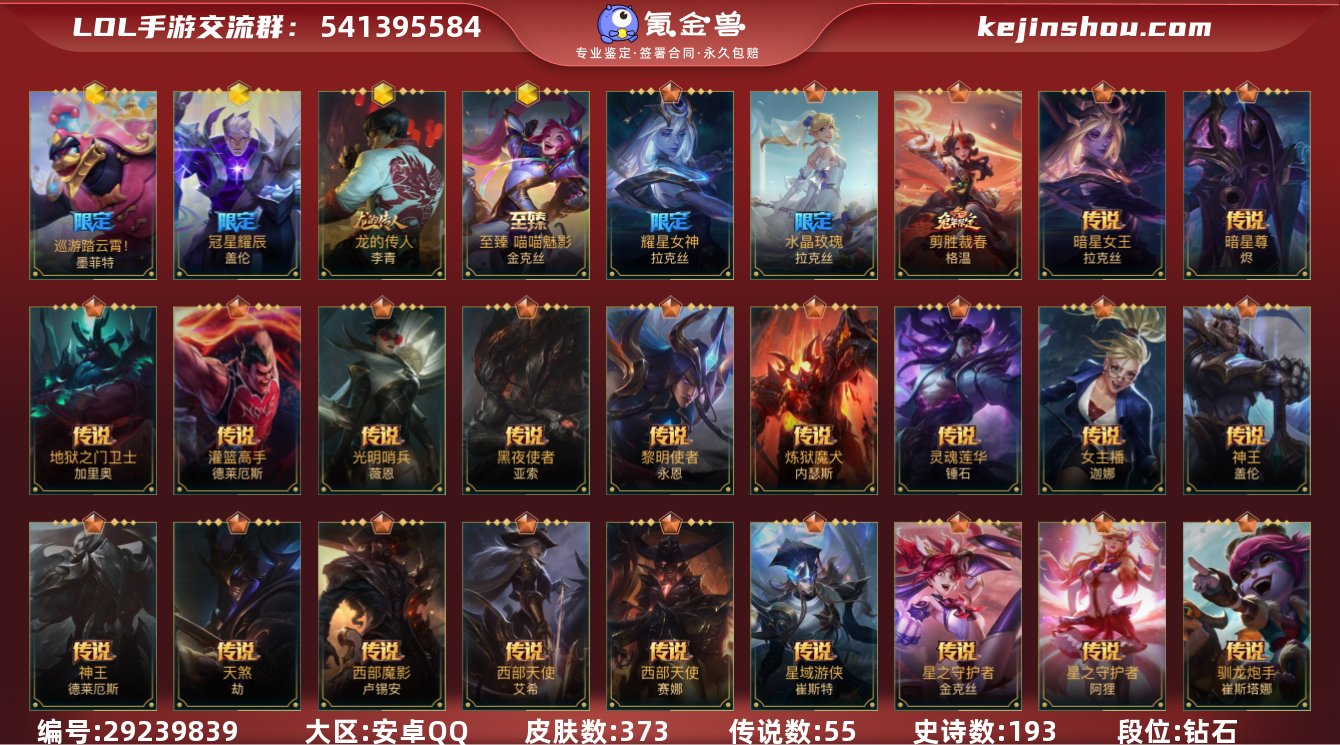 t28711【安卓QQ】英雄130 皮肤3...