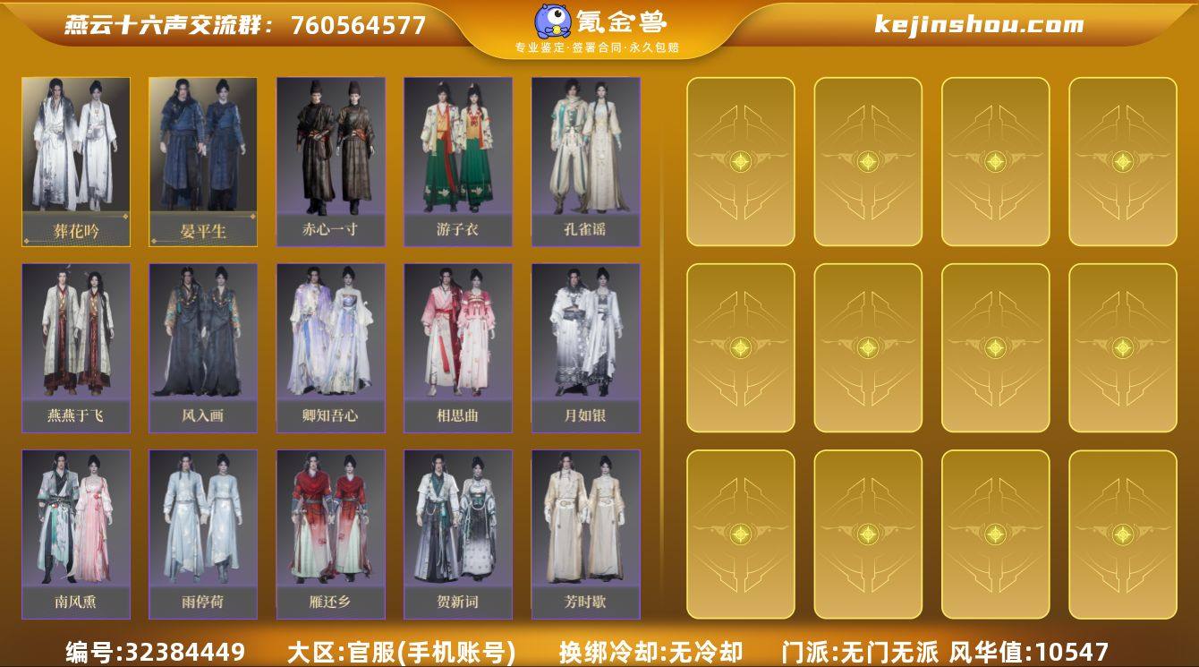 已用八音窍数量:0 风华值:10547 葬...