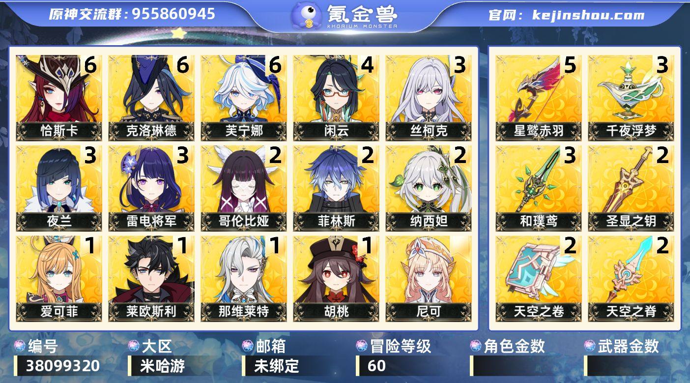 【原神】6满命，冒险等级：60，五星数量：...
