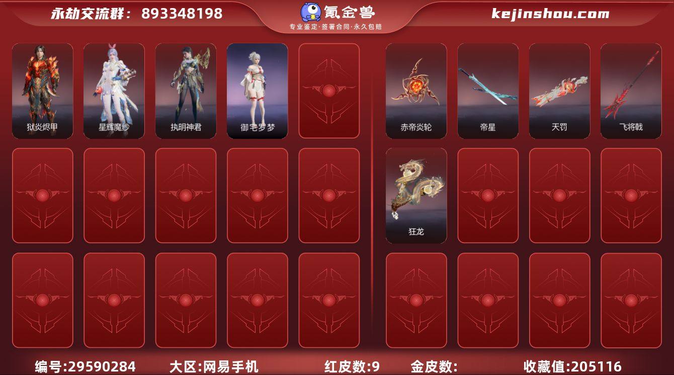 YJJ647/365换绑/等级277/s1...