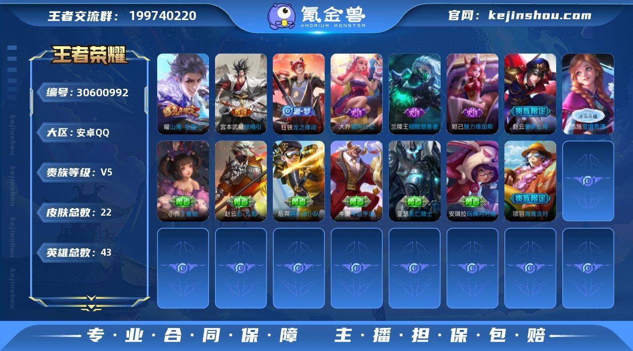 安卓Q-V5-永恒钻石IV段位-43英雄-...