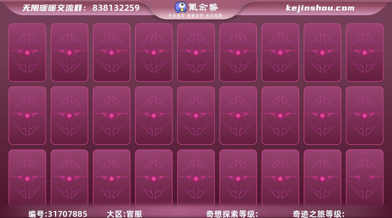 卖家说:蝴蝶套进化满色，星之海差一件，绯夜...