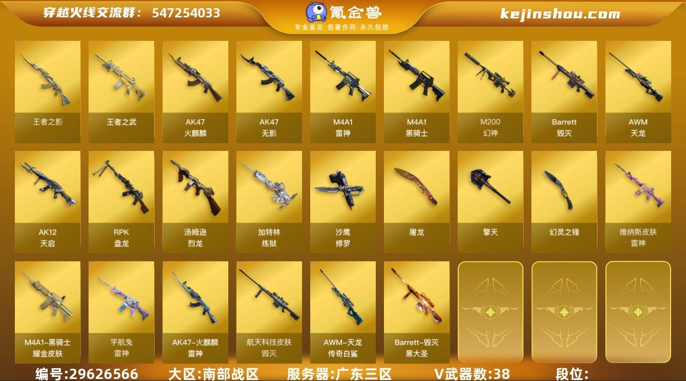 南部战区爆破号可以排位广东三区王者之武,王...