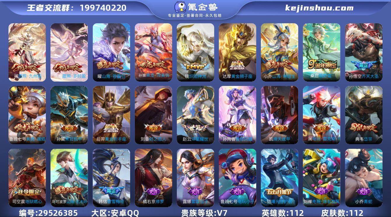 112英雄-112皮肤-【17传说V7】 ...